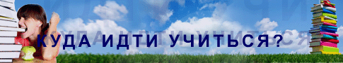 Kur iet mācīties?